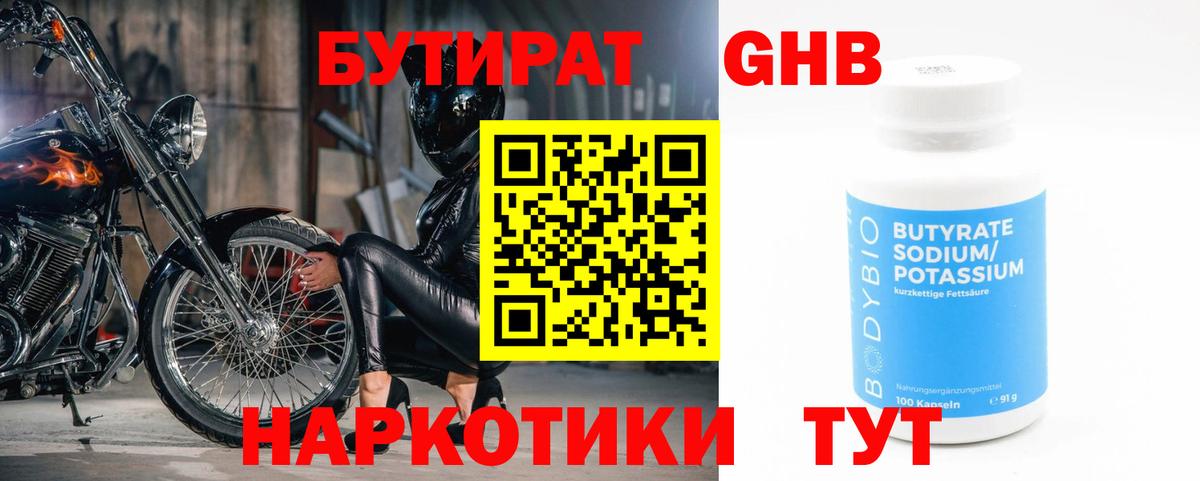 БУТИРАТ GHB Кулебаки