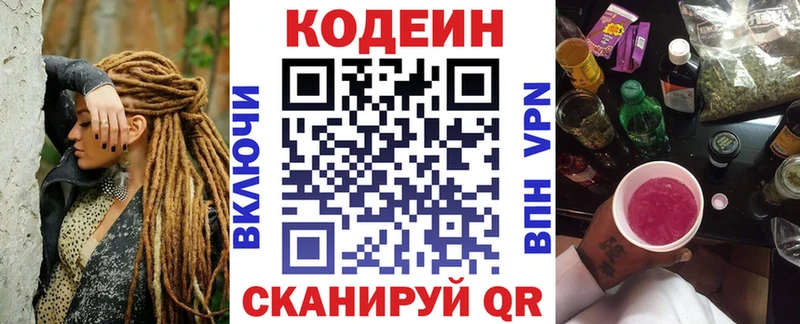 где найти   Кулебаки  Codein Purple Drank 