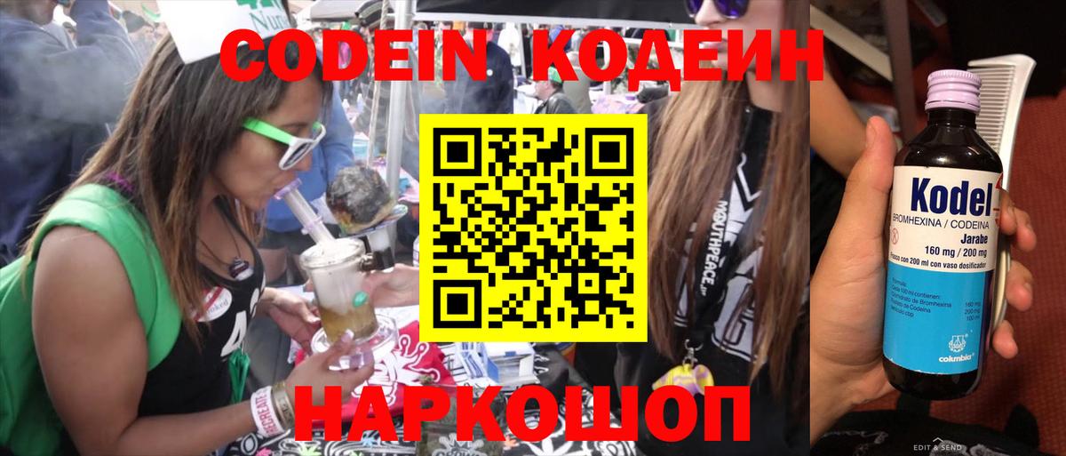Кодеиновый сироп Lean напиток Lean (лин)  Кодеиновый сироп Lean Purple Drank  Кулебаки  наркота  Вход с VPN 