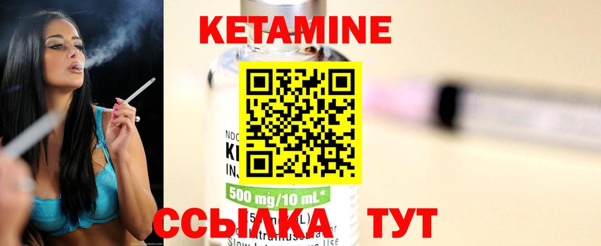 Кетамин ketamine  Вход с VPN  Кулебаки 