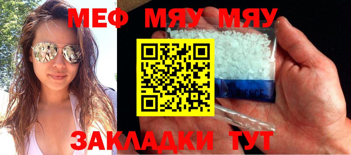 МЯУ-МЯУ mephedrone  МЕФ  Вход с VPN  Кулебаки  мега ТОР  Меф кристаллы  Мефедрон 
